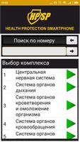 Health Protection SmartPhone скриншот 3