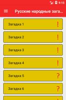 Русские народные загадки постер