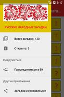 Русские народные загадки screenshot 1