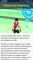 Руководство для Pokemon GO 截图 2