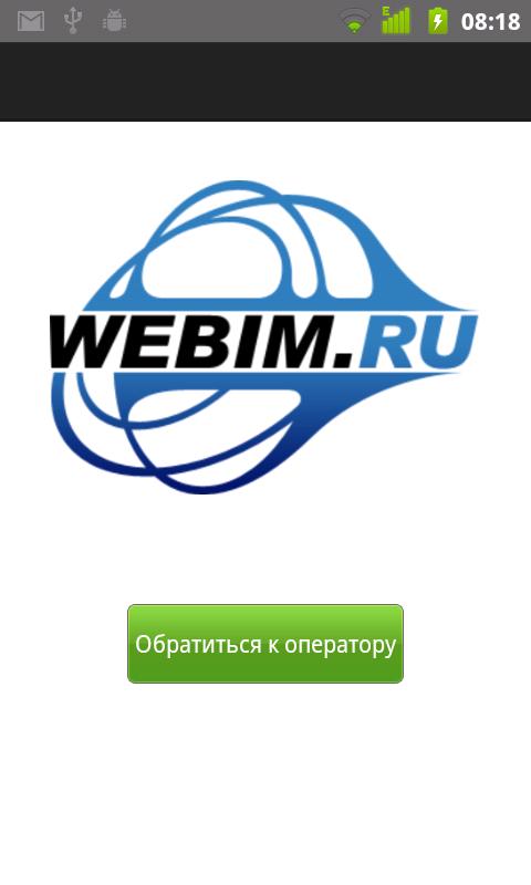 Armgs team android. Webim логотип. Картинка чат Webim. Webim logo. Webim отзывы операторов о мобильном приложении.