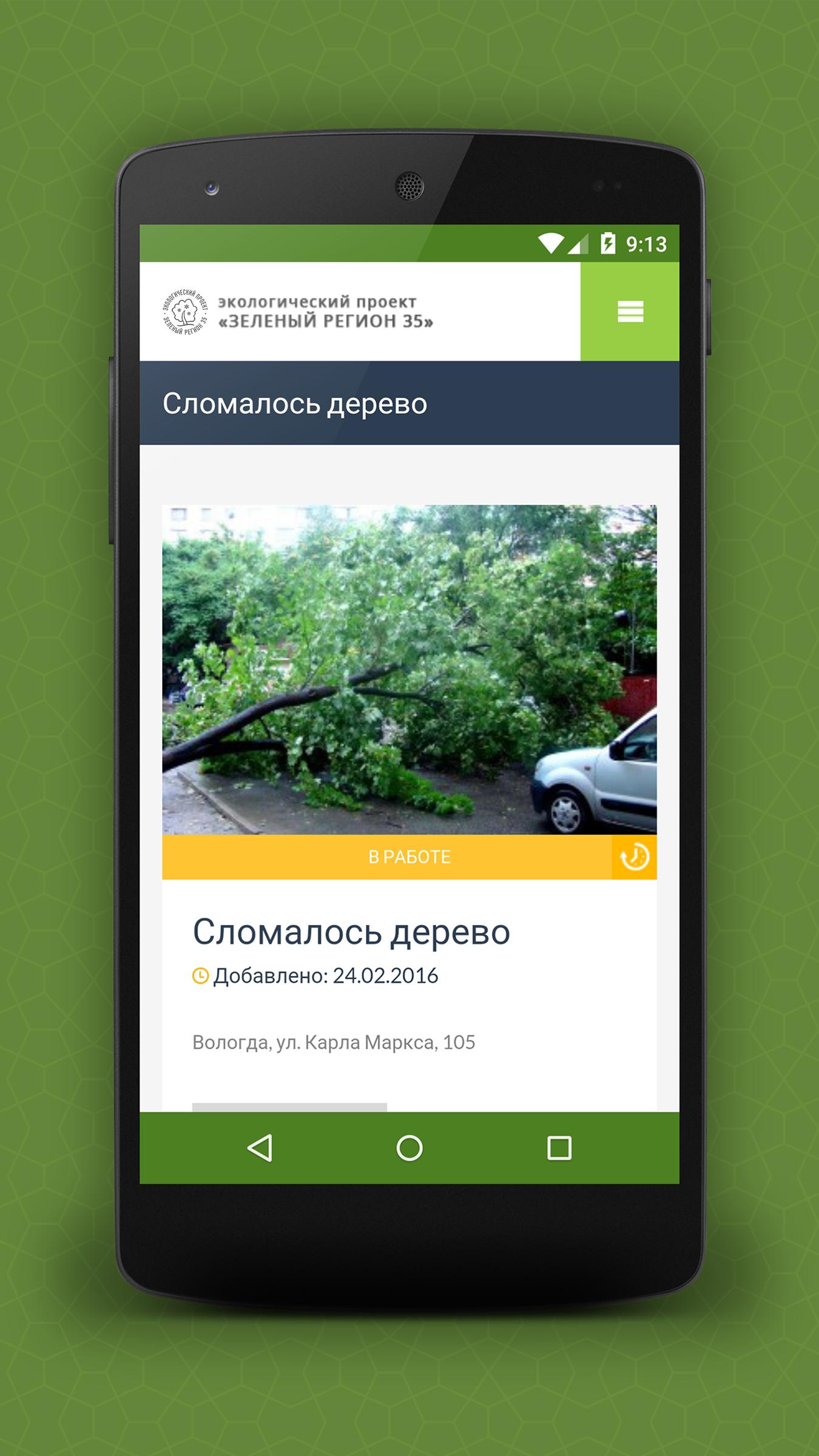 Как называется приложение зеленая. Зеленый регион 35. Проект зеленый регион 35. Аркон Альфа lt35. Все зелёные приложения.