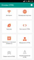 Основы HTML Affiche