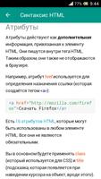 Основы HTML تصوير الشاشة 1