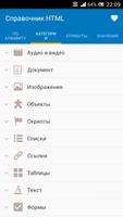 Справочник HTML screenshot 1