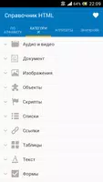 Справочник HTML screenshot 1