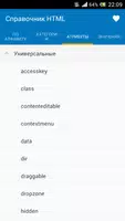 Справочник HTML screenshot 2