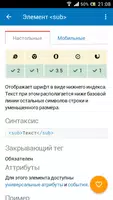 Справочник HTML screenshot 3
