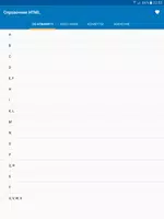 Справочник HTML screenshot 4