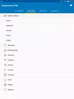 Справочник HTML screenshot 5