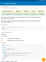 Справочник HTML screenshot 6