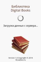 Библиотека Digital Books Poster