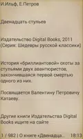 12 стульев И.Ильф, Е.Петров capture d'écran 1
