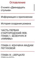 12 стульев И.Ильф, Е.Петров स्क्रीनशॉट 3