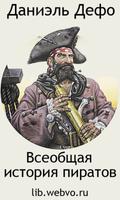 Всеобщая история пиратов Poster