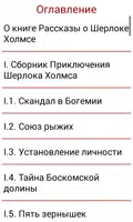 Рассказы о Шерлоке Холмсе screenshot 3