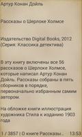 Рассказы о Шерлоке Холмсе اسکرین شاٹ 2