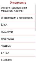 برنامه‌نما Щелкунчик عکس از صفحه