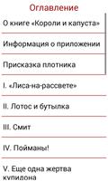 О.Генри - Короли и капуста скриншот 2