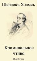 Шерлок Холмс Криминальное чтив 포스터