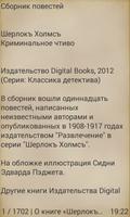 Шерлок Холмс Криминальное чтив اسکرین شاٹ 1