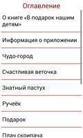 В подарок нашим детям скриншот 2