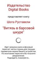 Витязь в барсовой шкуре captura de pantalla 1