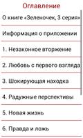 Зеленочек 3 серия 스크린샷 2