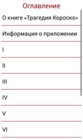 Трагедия Короско تصوير الشاشة 2