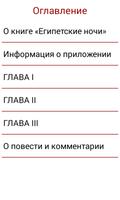 Египетские ночи 截图 3