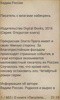 Писатель с мозгами набекрень স্ক্রিনশট 1