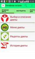 Лечебное питание 截圖 1
