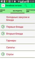 Лечебное питание 截圖 2