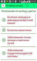 Лечебное питание 截圖 3