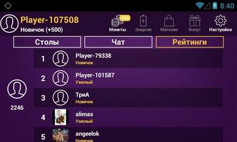 Poker для Android capture d'écran 2