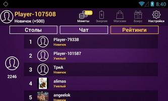 Poker для Android screenshot 2