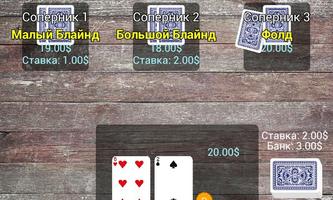 Poker для Android capture d'écran 3