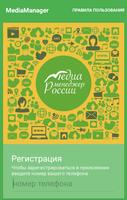 Премия «Медиа-менеджер России» ポスター