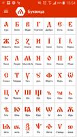 Буквица древних Славян Affiche