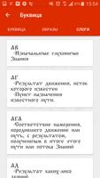 Буквица древних Славян скриншот 3