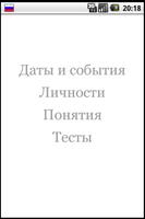 ЕГЭ Отечественная история poster