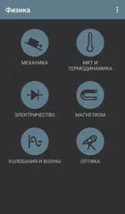 Физика APK download