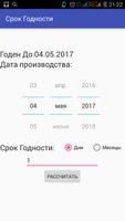 Срок годности продуктов 截图 3