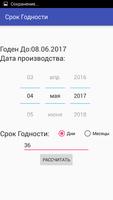 Срок годности продуктов 截图 1