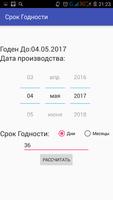 Срок годности продуктов 截图 2