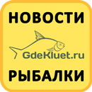 Виджет Где Клюёт! APK