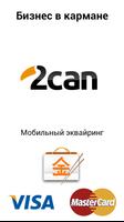 2Can - HoReCa Plakat