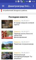 Димитровград OnLine Ekran Görüntüsü 2