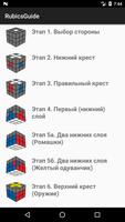 RubicsGuide スクリーンショット 1