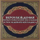 Вероубеждения (‘акыда) アイコン